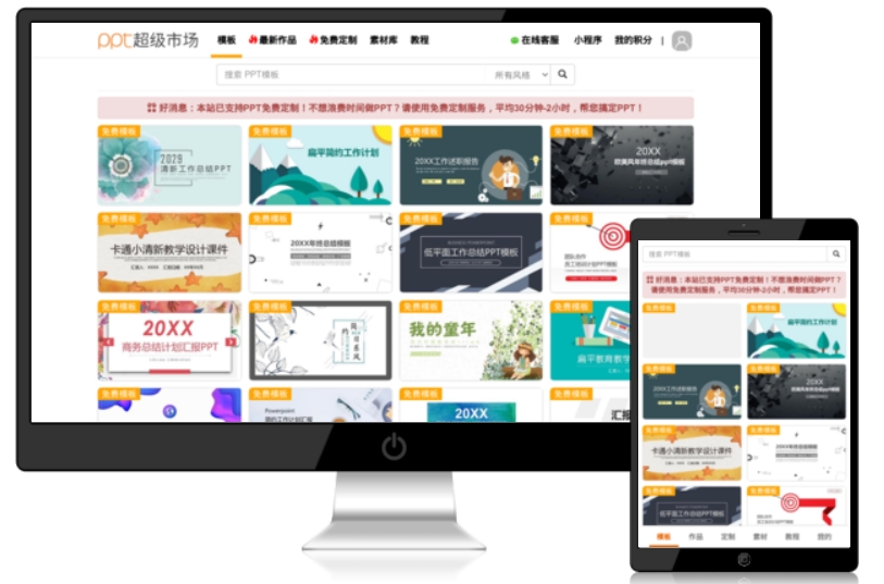 PPT超级市场