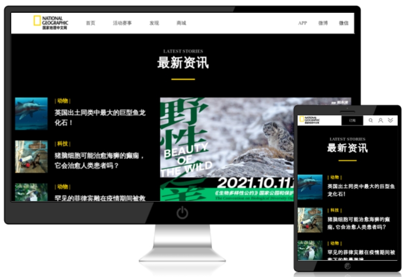 国家地理中文网